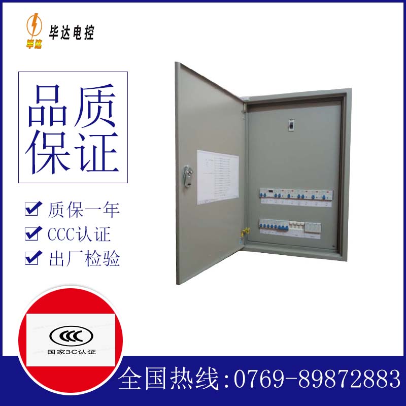 鼎城照明配电箱